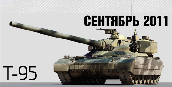 Siêu tăng T-95 của Nga và những điều ít ai biết