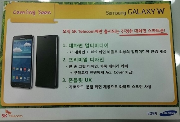 Rò rỉ Samsung Galaxy W màn hình 7 inch tại Hàn Quốc