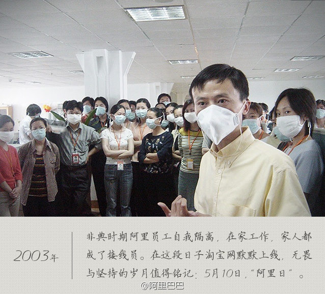Năm 2003: Khi dịch SARS hoành hành, nhân viên Alibaba tự cách ly và làm việc tại nhà. Trong khoảng thời gian này Taobao âm thầm xuất hiện. Ngày 10 tháng 5 được chọn làm Alibaba Day.