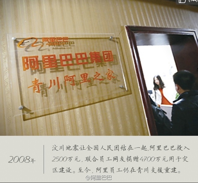 Năm 2008: Sau trận động đất ở Tứ Xuyên, Alibaba trích ra 25 triệu Nhân dân tệ (hơn 4 triệu USD) để khôi phục các khu vực bị ảnh hưởng. Thậm chí ngày nay, nhân viên Alibaba vẫn có mặt ở Tứ Xuyên để khắc phục thiệt hại.