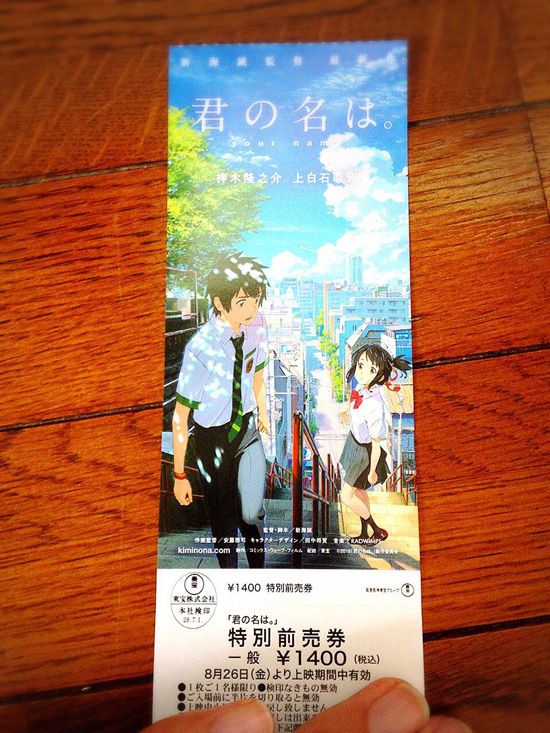 
Vé xem phim Kimi no Na wa tại Nhật Bản
