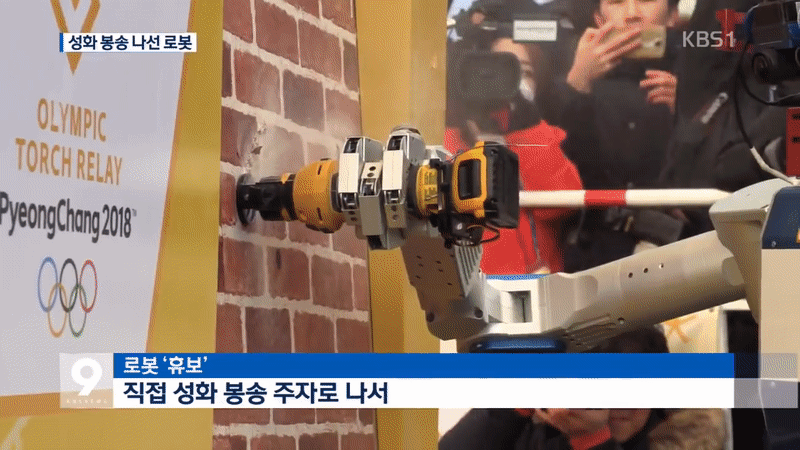 Hàn Quốc: Cho robot phá tường để rước đuốc Olympic - Ảnh 3.