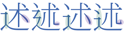  Đường nét của chữ tả trong từ mô tả trong tiếng Trung giản thể, tiếng Trung truyền thống, tiếng Nhật và tiếng Hàn. 