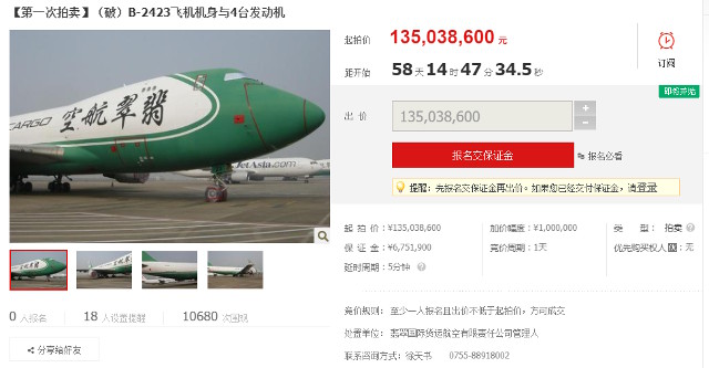 Trang thương mại điện tử Taobao của Alibaba bán cả máy bay Boeing 747 - Ảnh 1.