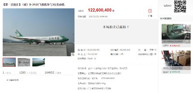 2 chiếc Boeing 747 vừa được bán đấu giá thành công trên Taobao, thu về hơn 1000 tỷ đồng - Ảnh 3.