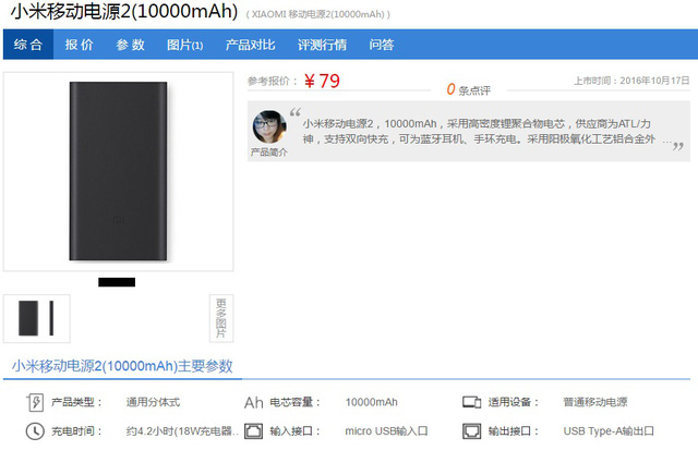  Giá gốc của sạc dự phòng Xiaomi 10000mAh gen 2 tại Trung Quốc là 79 tệ (~260.000 đồng) 