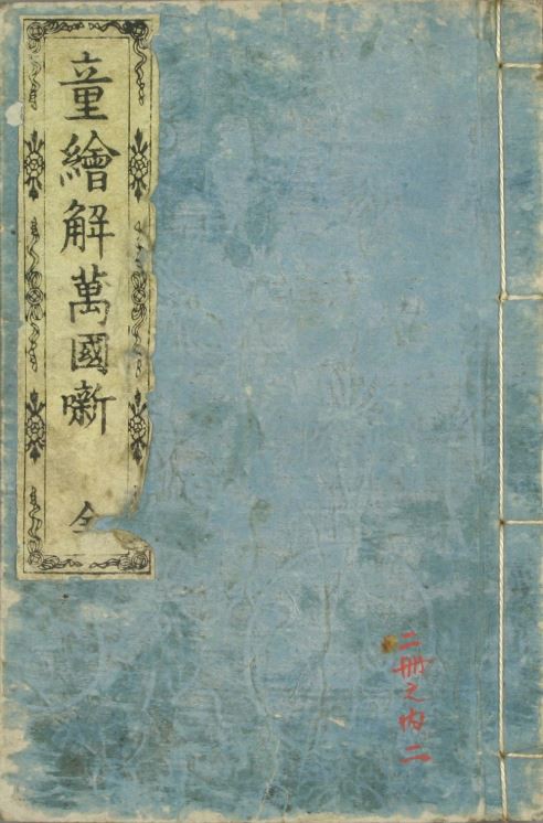 Loạt tranh minh họa hé lộ cách người Nhật thời Edo nhìn nhận thế giới phương Tây - Ảnh 1.