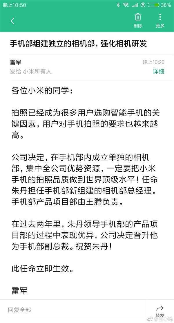  Email mà CEO Lei Jun gửi đến nhân viên 