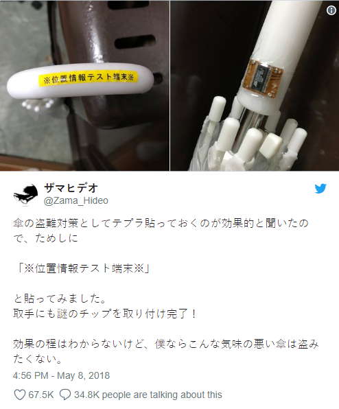 Người dùng Internet Nhật Bản đang thi nhau gắn chip vào ô để chống mất cắp - Ảnh 3.