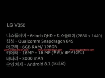 LG V35 ThinQ bất ngờ lộ cấu hình ấn tượng với chip Snapdragon 845, RAM 6GB, ROM 128GB cùng camera kép sau 16MP 16MP - Ảnh 1.