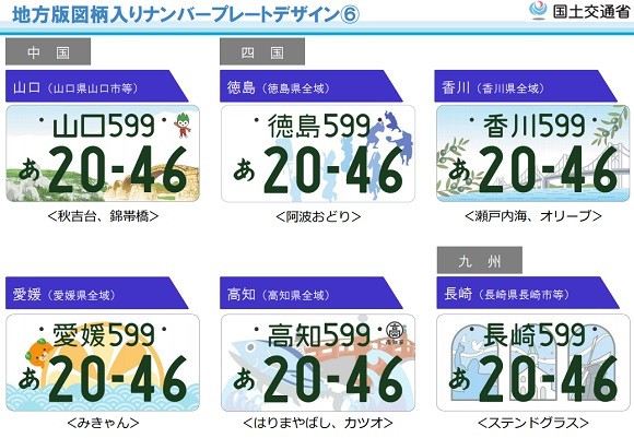 Nhật Bản ra mắt loại biển xe đặc biệt được trang trí bằng hình danh lam thắng cảnh nổi tiếng - Ảnh 5.