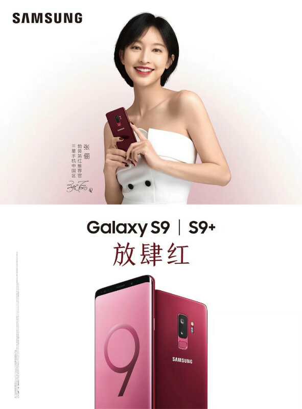 Samsung ra mắt Galaxy S9/S9 màu đỏ tuyệt đẹp cùng ba nữ đại sứ thương hiệu mới tại Trung Quốc - Ảnh 2.