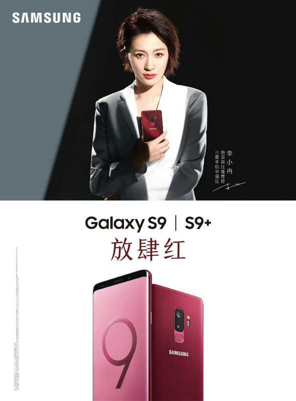 Samsung ra mắt Galaxy S9/S9 màu đỏ tuyệt đẹp cùng ba nữ đại sứ thương hiệu mới tại Trung Quốc - Ảnh 3.