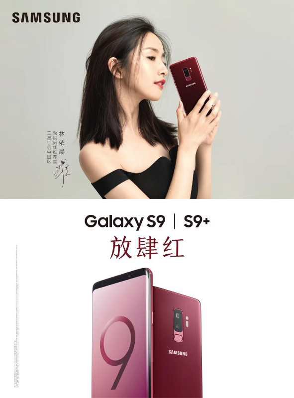 Samsung ra mắt Galaxy S9/S9 màu đỏ tuyệt đẹp cùng ba nữ đại sứ thương hiệu mới tại Trung Quốc - Ảnh 4.