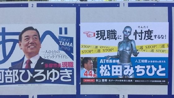 Robot tranh cử thị trưởng thành phố ở Nhật - Ảnh 1.