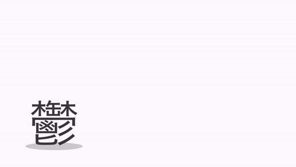 Chẳng đâu như Nhật: Biến bảng chữ cái kanji thành game đối kháng để học cho nó dễ - Ảnh 15.