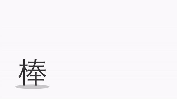 Chẳng đâu như Nhật: Biến bảng chữ cái kanji thành game đối kháng để học cho nó dễ - Ảnh 5.