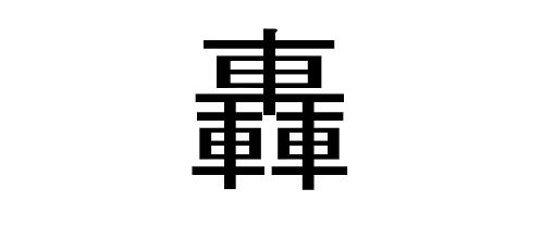 Chẳng đâu như Nhật: Biến bảng chữ cái kanji thành game đối kháng để học cho nó dễ - Ảnh 10.