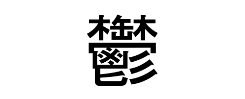 Chẳng đâu như Nhật: Biến bảng chữ cái kanji thành game đối kháng để học cho nó dễ - Ảnh 14.