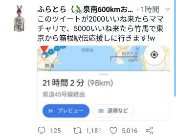 Nhật Bản nói là làm: Thanh niên đi cà kheo gần 100km từ Tokyo tới Hakone vì lời hứa trên MXH - Ảnh 8.