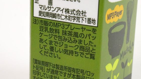 Tưởng đùa mà thật: Lấy ý tưởng từ sự lơ đãng của học sinh, công ty Nhật chế luôn máy nghe nhạc trong vỏ hộp sữa - Ảnh 9.