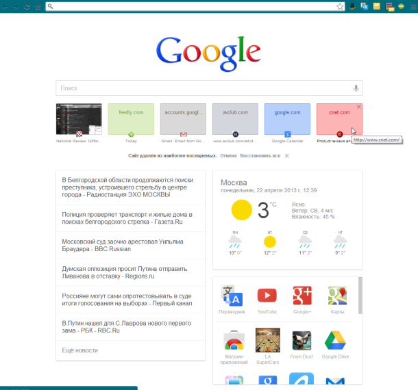 Trang chủ Google có thể sẽ bị chèn Google Now 2