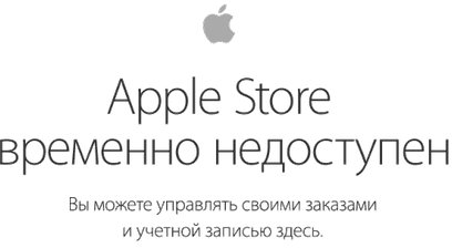 Tạm dịch “Apple Store tạm thời không thể truy cập”