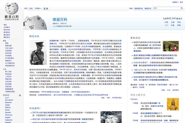  Trang Wikipedia bằng tiếng Trung. Wikipedia hiện đang hỗ trợ tới 52 ngôn ngữ khác nhau 