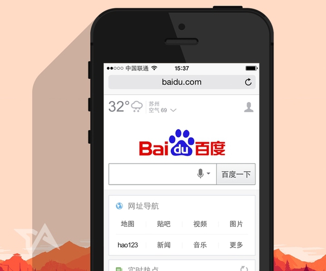 Baidu mobile