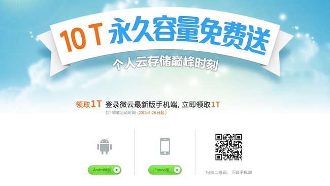 Tencent "chơi trội", cung cấp 10 TB lưu trữ trực tuyến miễn phí