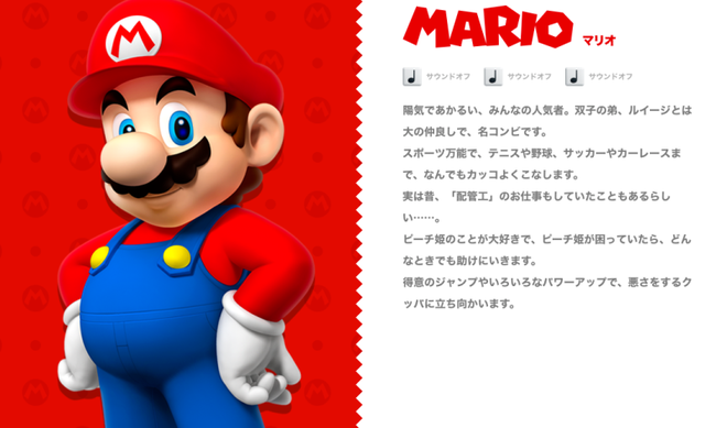  Hồ sơ mới miêu tả về nhân vật Mario trên trang chủ Nhật Bản của Nintendo 