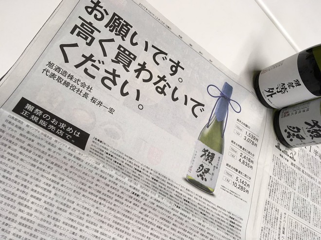 Quảng cáo ngược đời của công ty sake nổi tiếng nhất Nhật Bản: Mua ít rượu thôi! - Ảnh 2.