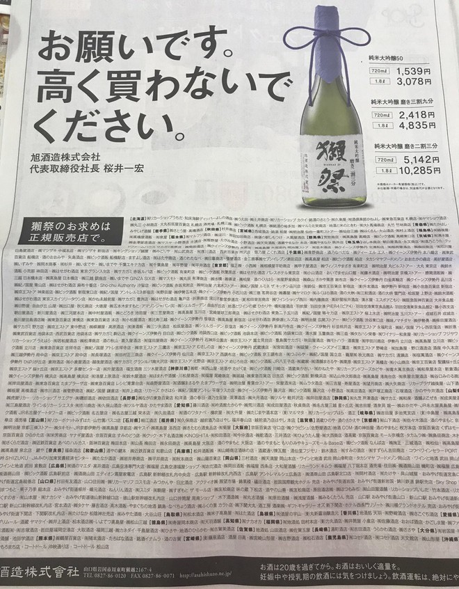 Quảng cáo ngược đời của công ty sake nổi tiếng nhất Nhật Bản: Mua ít rượu thôi! - Ảnh 3.