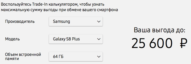  Người dùng tại Nga đã có thể tiếp cận chương trình đổi cũ - lấy mới của Samsung 