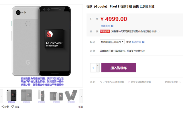 Google Pixel 3 lộ giá bán 729 USD trên trang web thương mại điện tử của Trung Quốc - Ảnh 1.