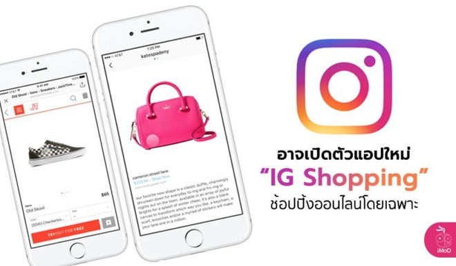 Instagram đang phát triển ứng dụng riêng dành cho việc mua sắm, có thể mang tên IG Shopping - Ảnh 1.