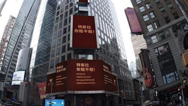 Công ty Trung Quốc mua cả bảng quảng cáo ở Quảng trường Thời đại để bêu xấu Tesla - Ảnh 1.