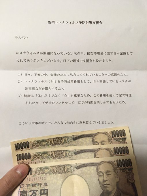 Công ty Nhật được dân mạng hết lời ca ngợi, xin vào làm việc vì cách đối xử với nhân viên ấm áp mùa Covid-19: Lãnh đạo gửi tới từng người 1 bức thư cảm ơn kèm theo 300 USD tiền mặt - Ảnh 1.