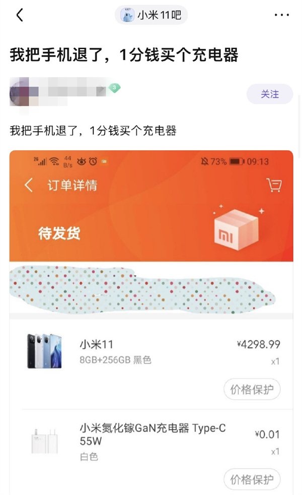 Lợi dụng việc Xiaomi bán Mi 11 với lựa chọn “không bảo vệ môi trường”, nhiều người dùng lừa để lấy củ sạc 55W mà không cần mua smartphone - Ảnh 2.