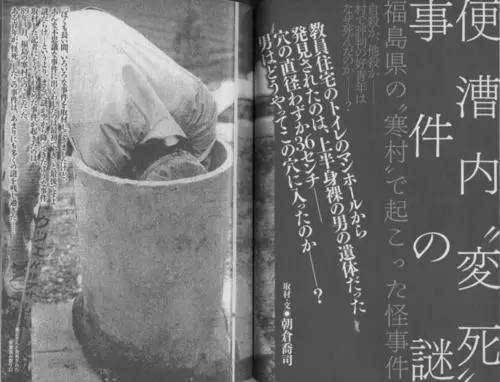 The mystery of the case of hiding the body in the Fukushima toilet: No one could analyze and find the truth, the police were forced to close the case - Photo 2.