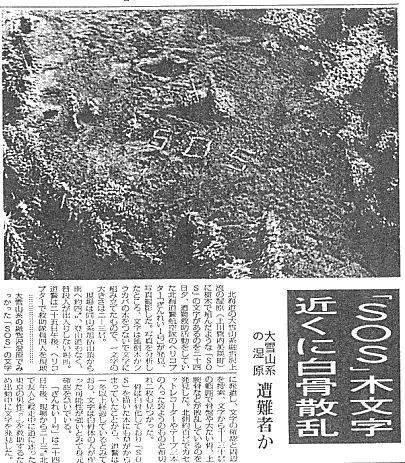 Bí ẩn về sự cố SOS trên núi tuyết của Nhật Bản: Một trường hợp kỳ lạ liên quan đến việc giải cứu nơi hoang dã - Ảnh 8.