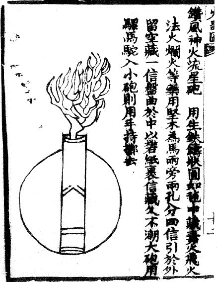 Huolongjing_bomb.jpg