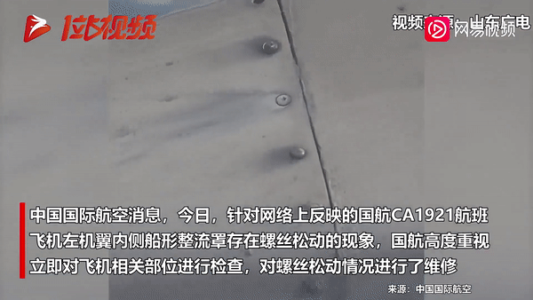 Máy bay Trung Quốc rơi ốc vít, dân mạng hoang mang, chuyên gia giải thích: Không ảnh hưởng đến an toàn hàng không! - Ảnh 1.