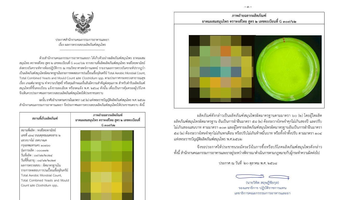 NÓNG: "Món quà Thái quốc dân" - hít mũi thảo dược Hong Thai bị phát hiện nhiễm vi khuẩn nguy hiểm- Ảnh 1.