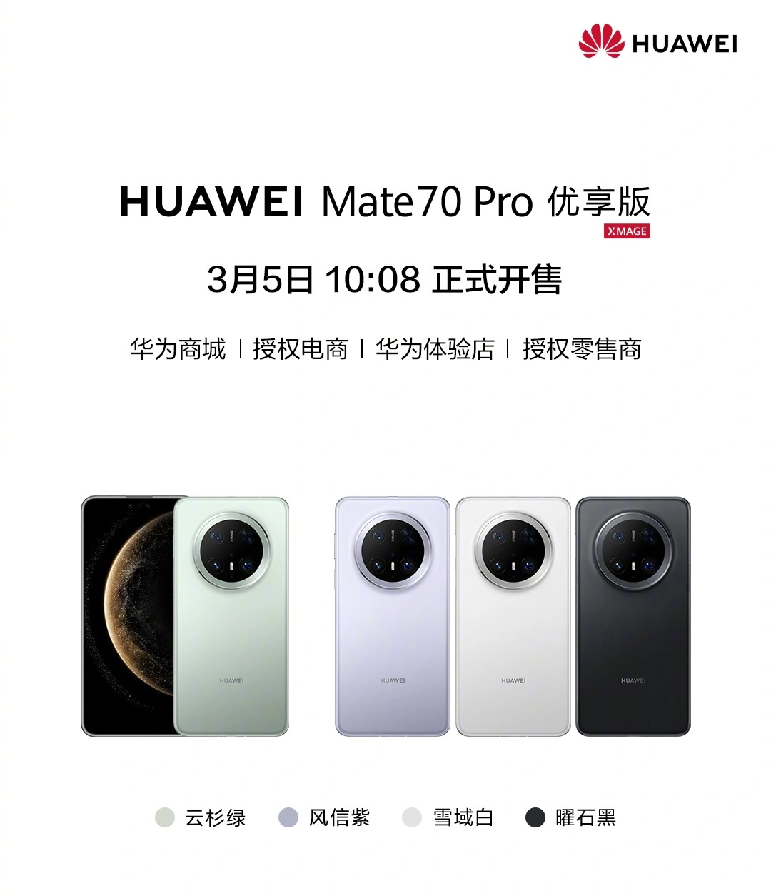 Huawei ra mắt mẫu điện thoại mới: Dù là bản "Premium Edition" nhưng thông số cấu hình lại gây tranh cãi- Ảnh 1.