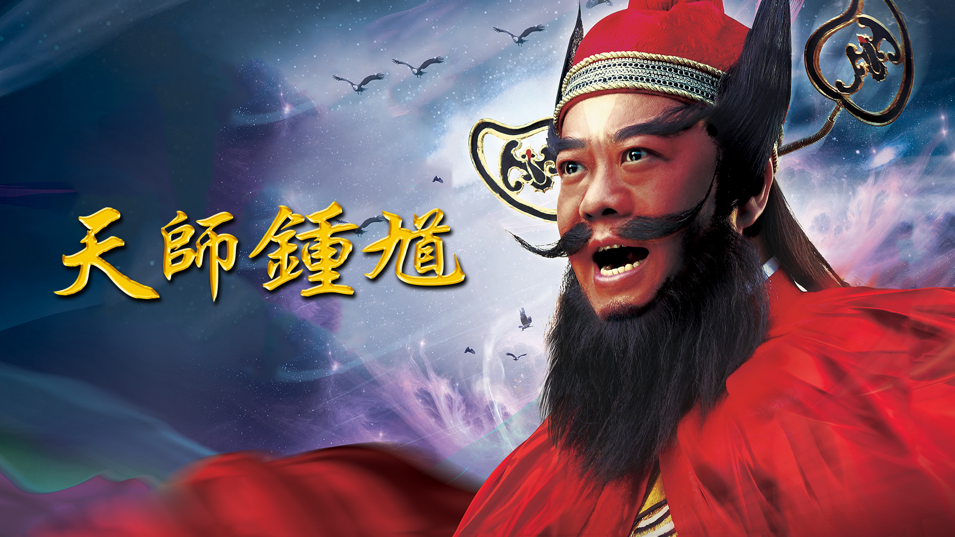 Giải mã vị thần diệt yêu trừ ma Chung Quỳ: Vì sao cha đẻ tựa game 'Black Myth: Wukong' lại chọn làm phần tiếp theo?- Ảnh 1.