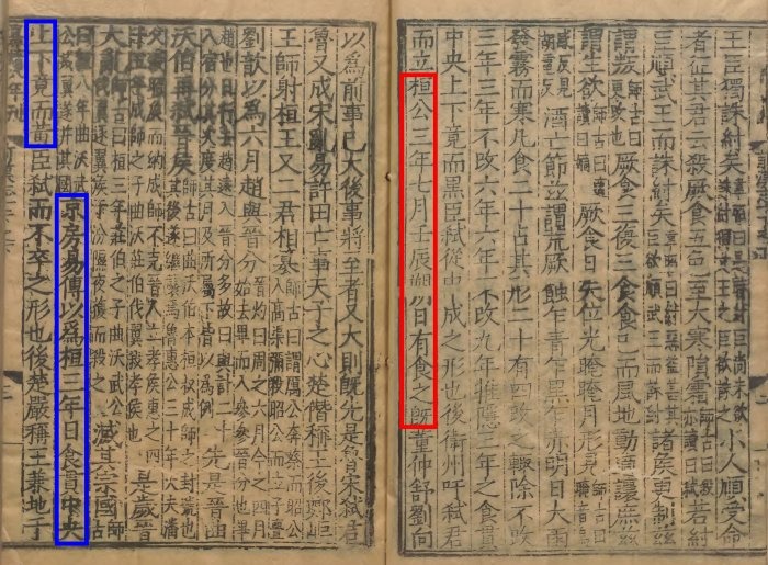 Nhật thực toàn phần 2.700 năm trước ở Trung Quốc giúp khoa học hiện đại giải mã Trái Đất và Mặt Trời cổ đại - Ảnh 2.