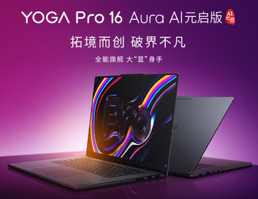 Lenovo ra mắt laptop Yoga Pro 16 v&agrave; Yoga Pro 15 Aura AI Yuanqi Edition tại Trung Quốc- Ảnh 1.