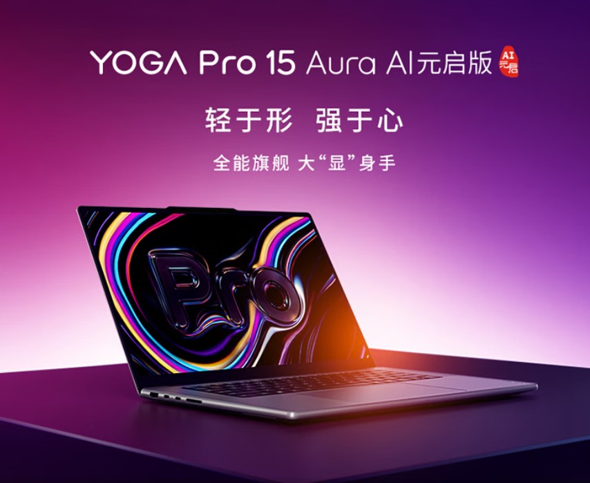 Lenovo ra mắt laptop Yoga Pro 16 v&agrave; Yoga Pro 15 Aura AI Yuanqi Edition tại Trung Quốc- Ảnh 2.