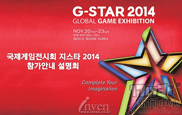 Poster G-Star 2014